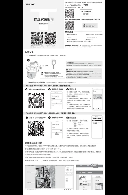 TP-LINK TL-IPC6129X-A4 V1.0